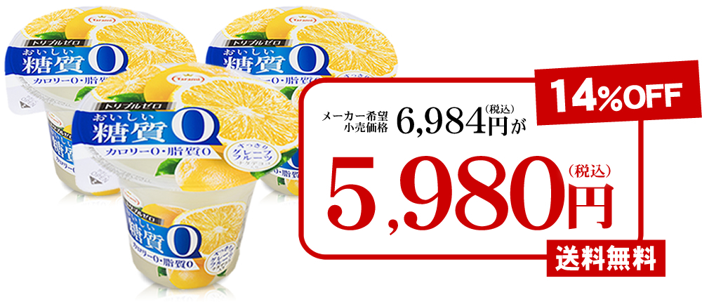 ネット限定】 たらみ ゼリー トリプルゼロ おいしい糖質0 パイン 6個 globescoffers.com