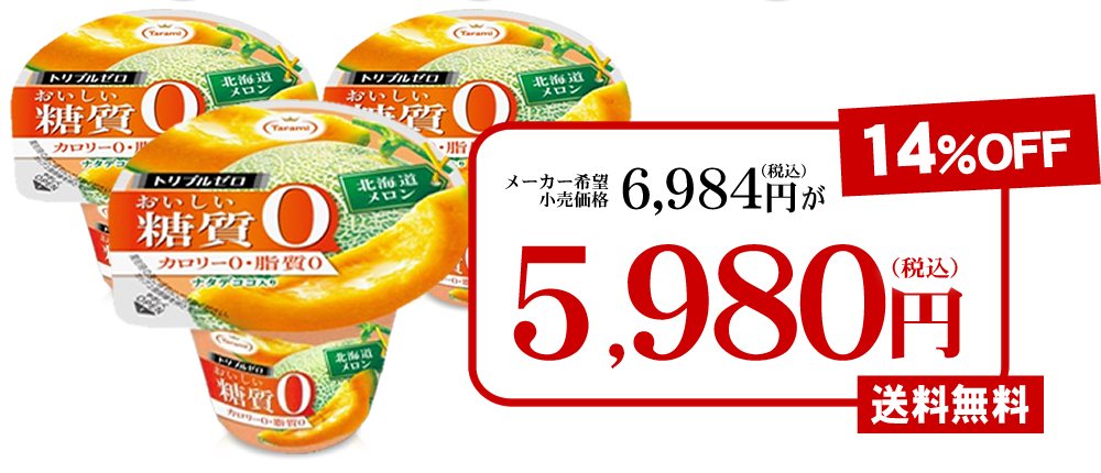 56％以上節約 たらみ トリプルゼロ ゼリー 北海道メロン お菓子 果物 195g×