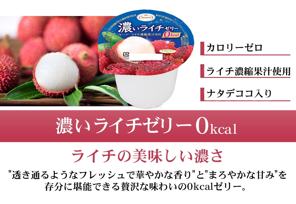 14 Off 送料無料 たらみ 濃いライチゼリー0kcal 290g 36個 6箱 セット フルーツゼリーの通販サイト たらみ オンラインショップ