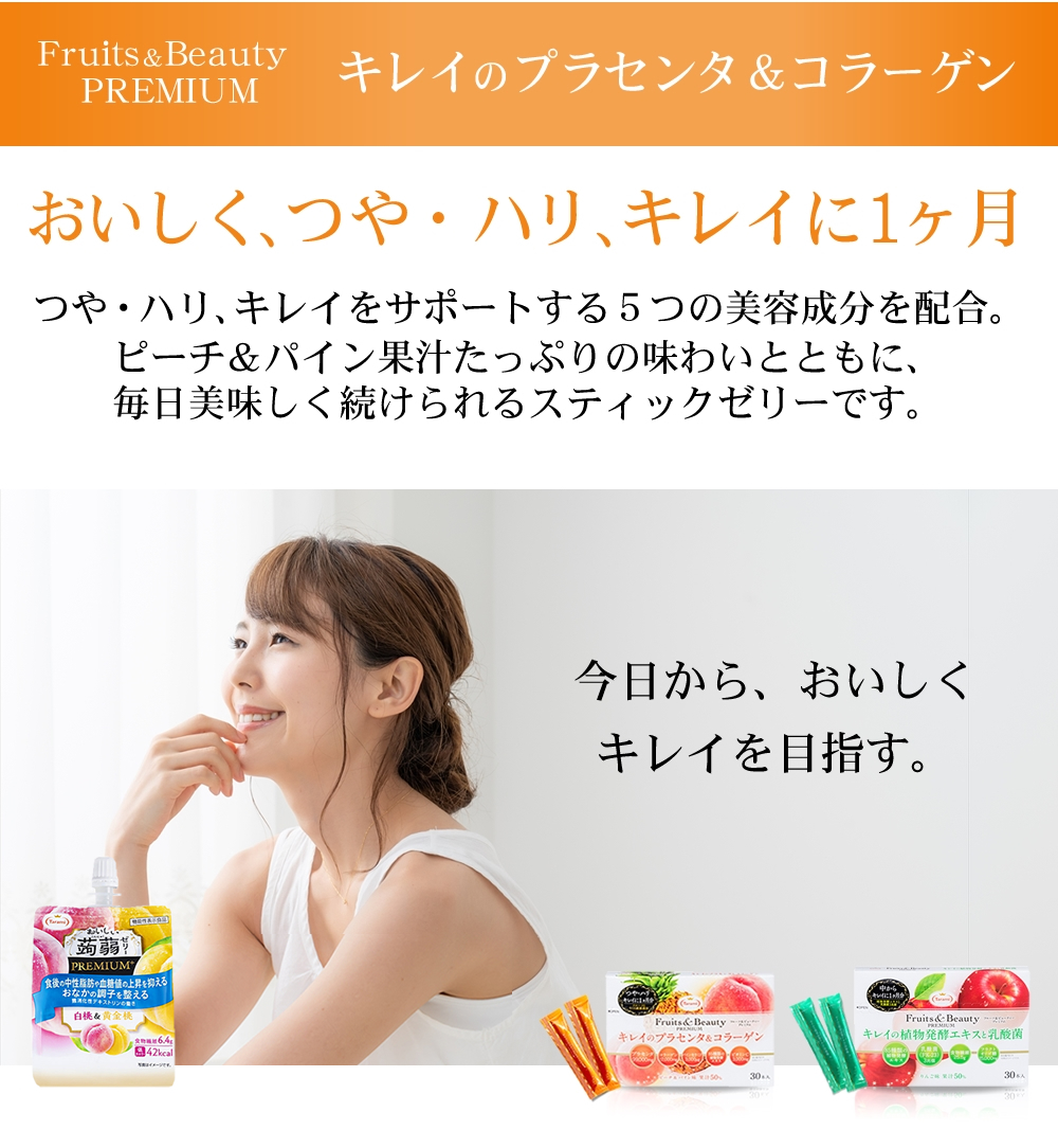 59 Off 送料無料 たらみ おいしい蒟蒻ゼリー Premium 白桃 黄金桃 ぶどう マスカット 各12個 Fruits Beauty Premium キレイの植物発酵エキスと乳酸菌1箱 キレイのプラセンタ コラーゲン1箱 フルーツゼリーの通販サイト たらみ オンラインショップ