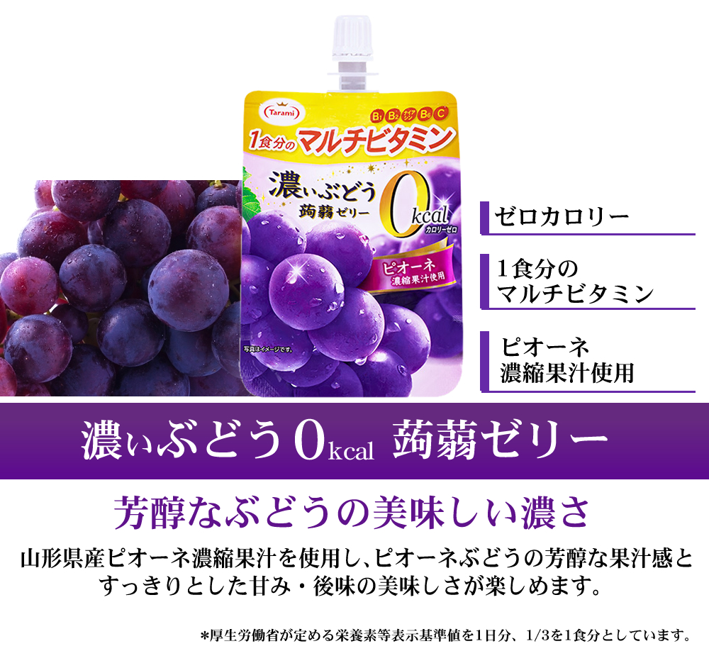 濃い0kcal 蒟蒻ゼリーシリーズ 【フルーツゼリーの通販サイト】たらみ公式オンラインショップ