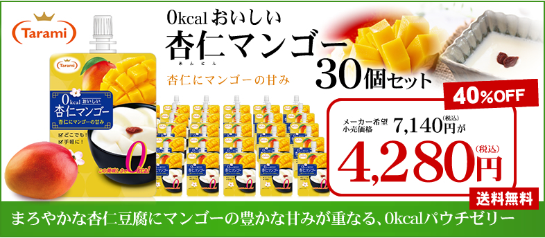 市場 たらみ 杏仁豆腐 150gパウチ×30本入 送料無料 Tarami おいしい蒟蒻ゼリーPREMIUM