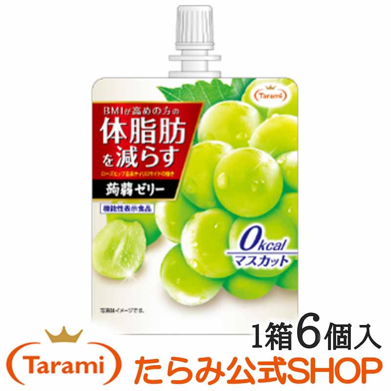 在庫一掃】 Tarami 体脂肪を減らす マスカット0kcal 12個 たらみ