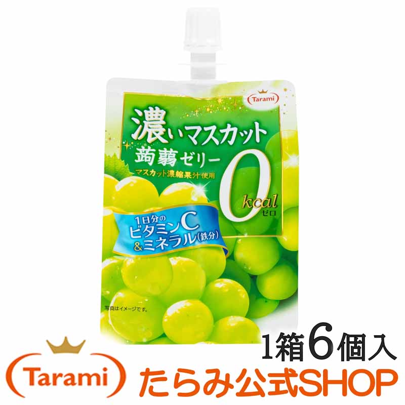 たらみ 濃いマスカット0kcal蒟蒻ゼリー 1箱 6個入 フルーツゼリーの通販サイト たらみ オンラインショップ