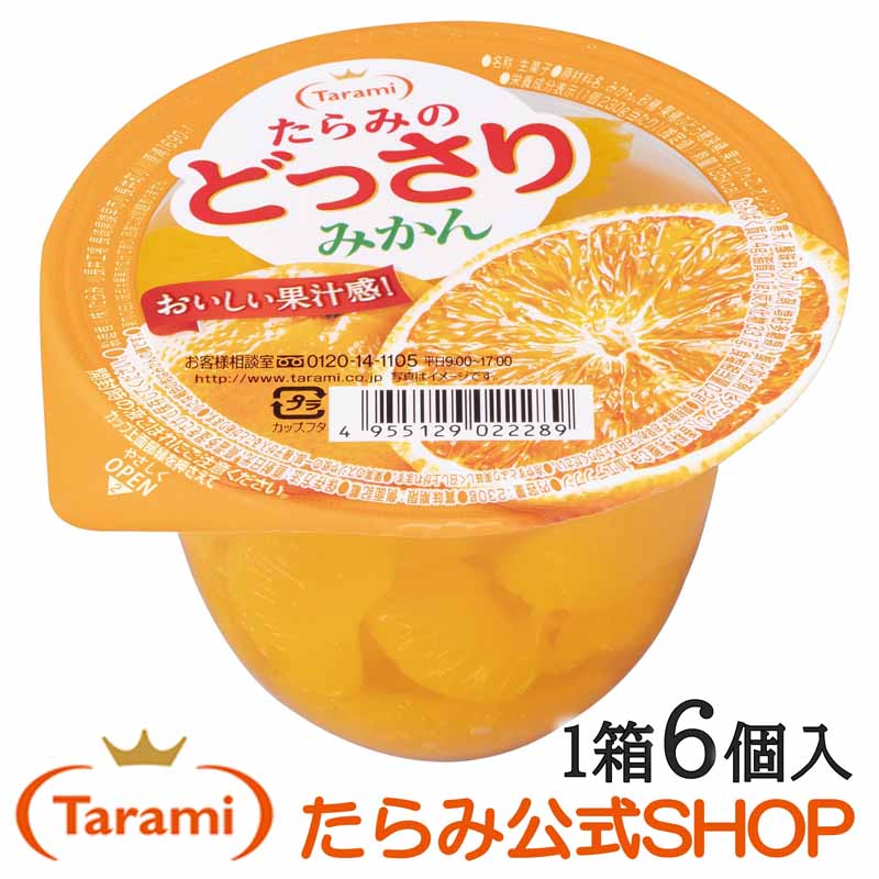 たらみ たらみのどっさりみかん 230g （1箱 6個入） 【フルーツゼリー