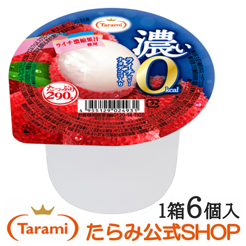 たらみ たっぷり290g 濃い0kcal ライチゼリー （1箱 6個入